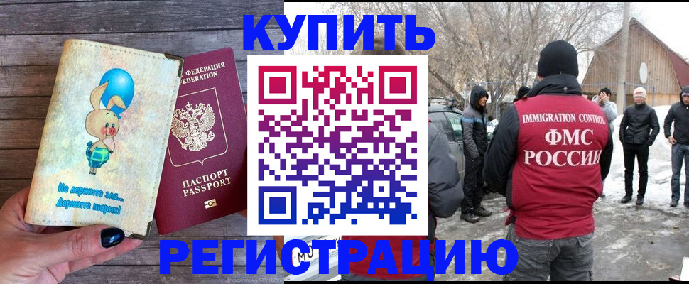 временная регистрация законно в Советском