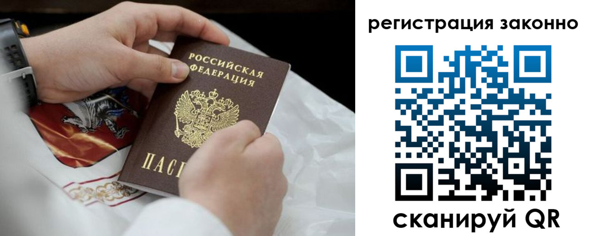прописка штамп в Советском