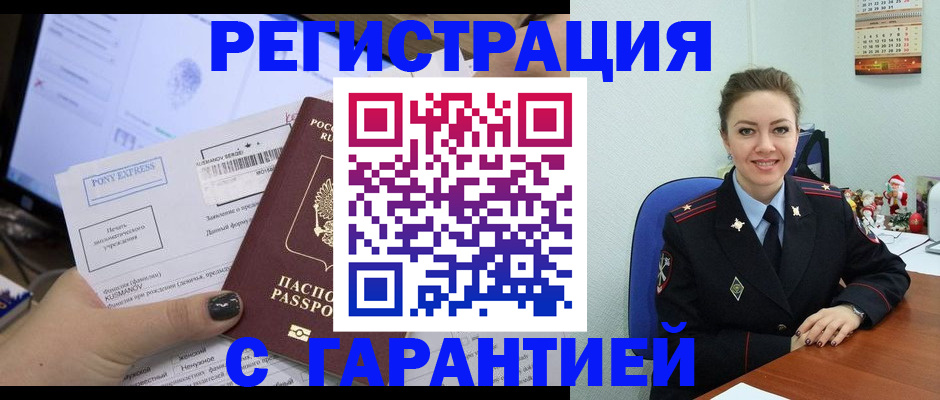 временная регистрация надежно в Советском